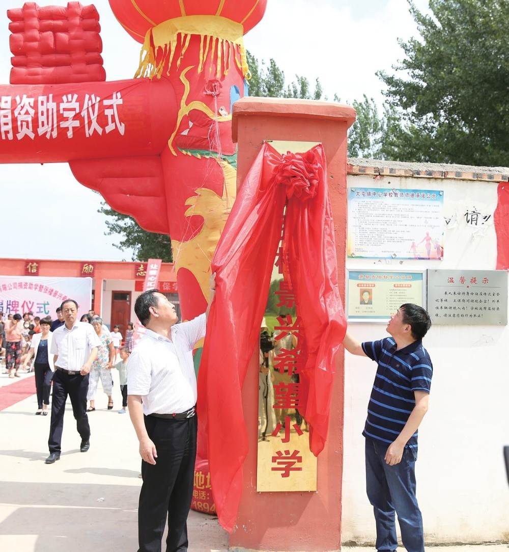 “张楼开元体育-（中国）开元体育希望小学”揭牌