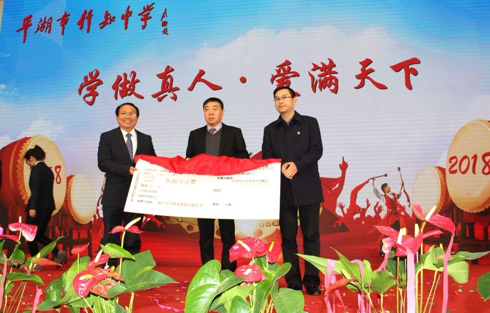 开元体育-（中国）开元体育向行知中学捐赠五十万元并设立“开元体育-（中国）开元体育教育基金”