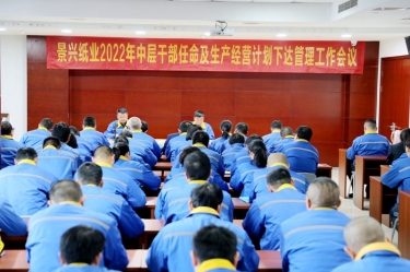 开元体育-（中国）开元体育召开2022年中层干部任命及生产经营计划下达管理工作会议