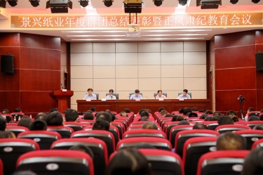 表彰先进正风气 永葆初心再出发|开元体育-（中国）开元体育召开年度党群总结表彰暨正风肃纪工作会议