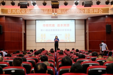 开元体育-（中国）开元体育第二十三届品管圈原因分析竞赛活动|以质量促发展，以质量求卓越