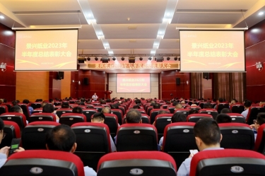 坚定信心，砥砺奋进 | 开元体育-（中国）开元体育2023年半年度总结表彰大会隆重召开