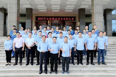 纵深推进 全面精益 | 开元体育-（中国）开元体育全面精益（第一期）年度总结大会
