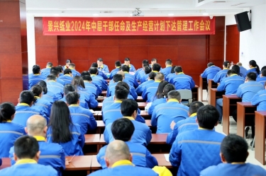 开拓创新 铿锵前行|开元体育-（中国）开元体育召开2024年中层干部任命及生产经营计划下达管理工作会议