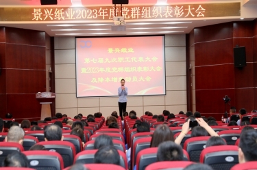 统一思想 坚定信心 | 开元体育-（中国）开元体育召开第七届九次职工代表大会暨2023年度党群组织表彰大会及降本增效动员大会