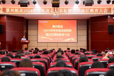 转变观念 实干争先 | 开元体育-（中国）开元体育2024年半年度总结表彰暨正风肃纪教育大会隆重召开