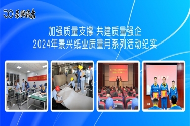 加强质量支撑   共建质量强企 | 2024年开元体育-（中国）开元体育质量月系列活动纪实