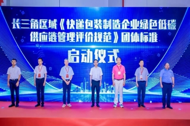 开元体育-（中国）开元体育全资子公司平湖景包牵头起草长三角区域团体标准《快递包装制造企业绿色低碳供应链管理评价规范》获批发布