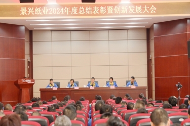 乘风破浪 逐梦前行 | 开元体育-（中国）开元体育2024年度总结表彰暨创新发展大会隆重召开