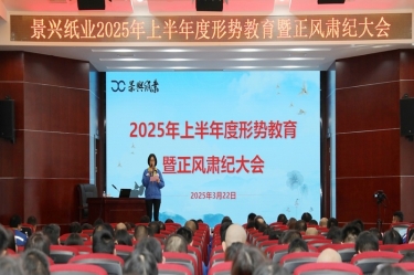 正视形势 破局前行 | 开元体育-（中国）开元体育2025年上半年度形势教育暨正风肃纪大会隆重召开