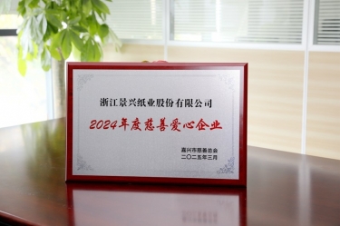 开元体育-（中国）开元体育荣获嘉兴市“2024年度慈善爱心企业”荣誉称号