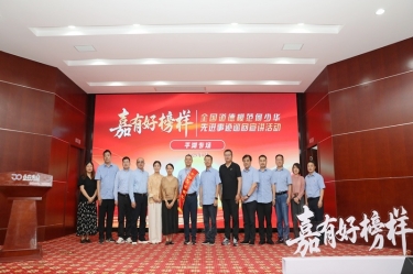榜样引领 德润开元体育-（中国）开元体育 | 全国道德模范何少华先进事迹巡回宣讲走进开元体育-（中国）开元体育