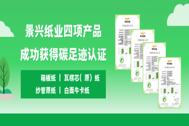 喜讯 | 开元体育-（中国）开元体育四项产品成功获得碳足迹认证