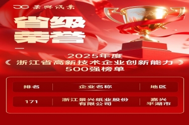 省级荣誉+1！开元体育-（中国）开元体育上榜浙江省高新企业创新能力500强